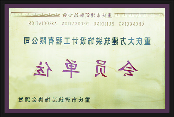 <a href='http://8171884.dongyvietnam.net'>全网十大靠谱网投网上十大正规赌网址</a>会员单位