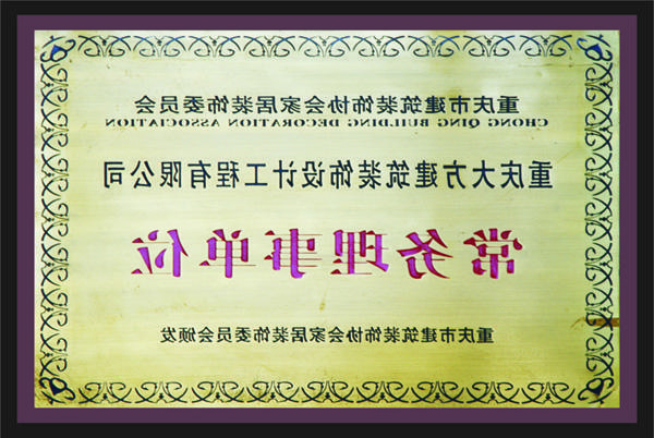 <a href='http://8171884.dongyvietnam.net'>全网十大靠谱网投网上十大正规赌网址</a>常务理事单位